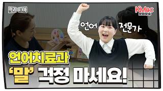 언어치료과